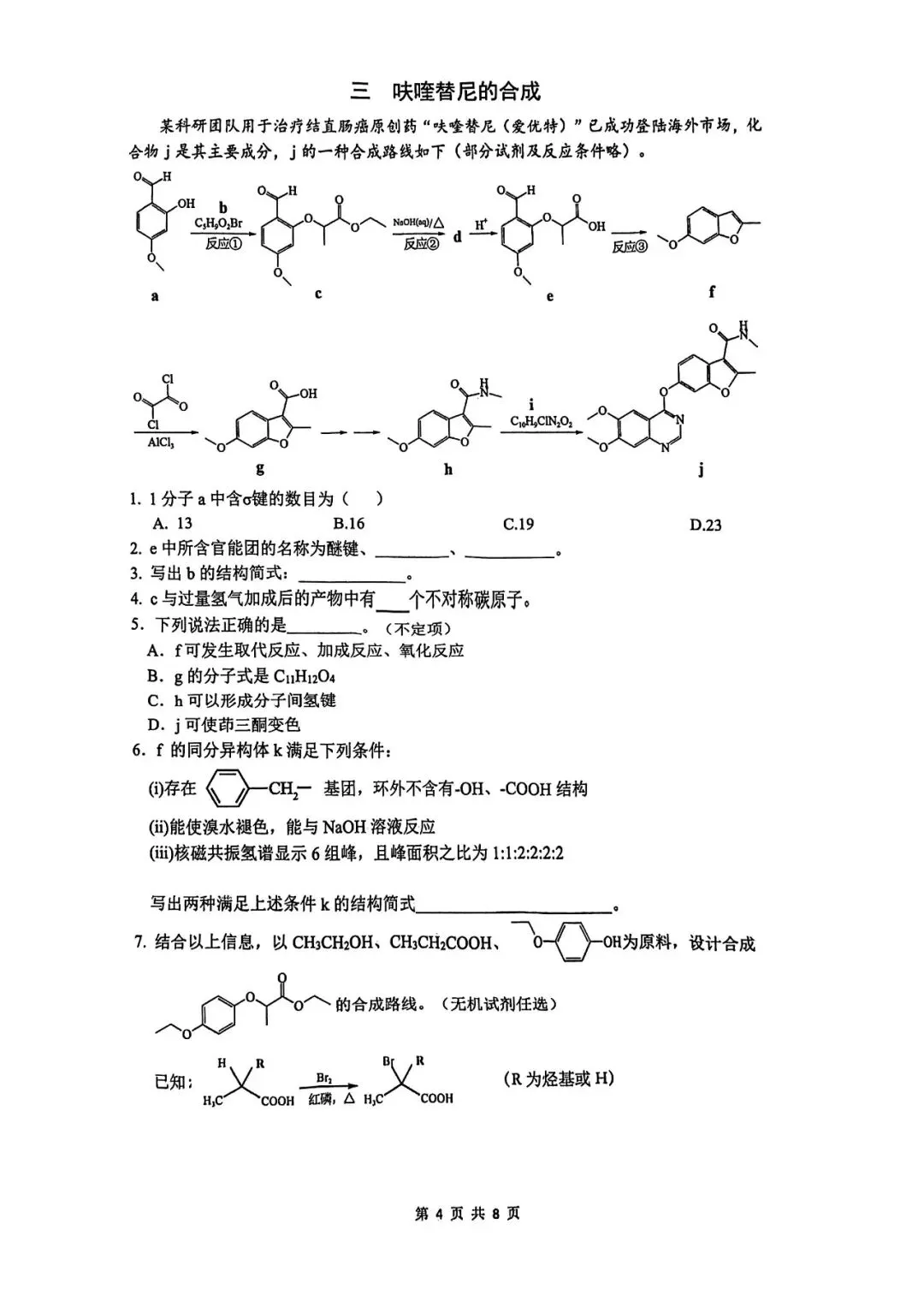 2026届奉贤区高三二模化学试卷 第4张