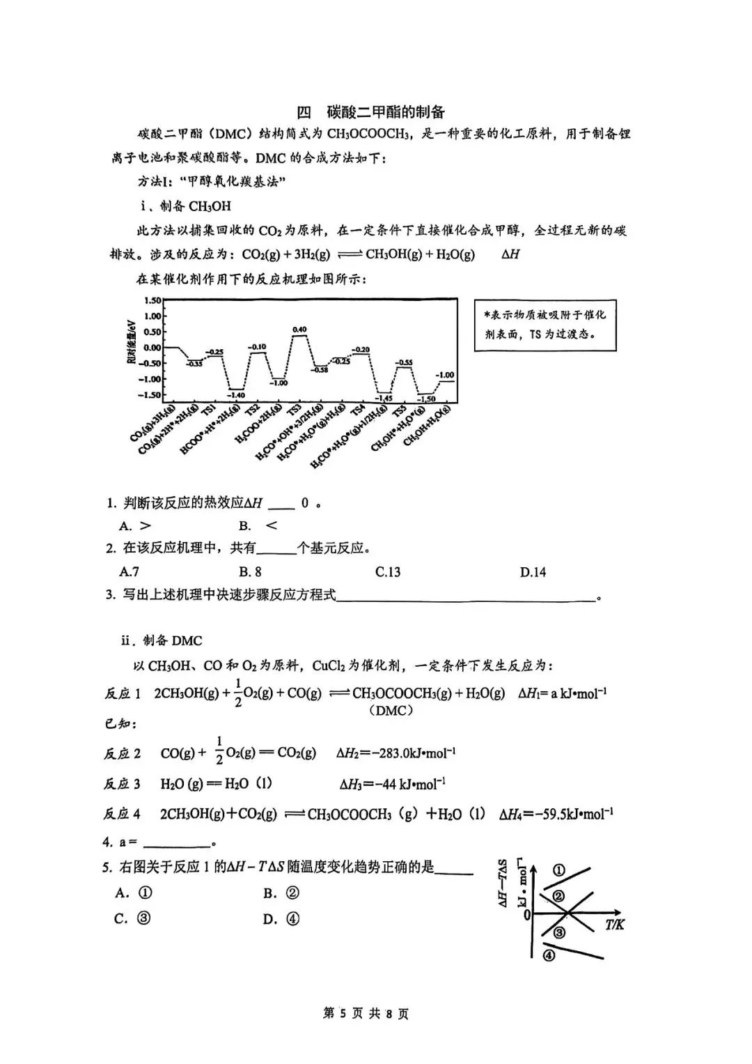 2026届奉贤区高三二模化学试卷 第5张