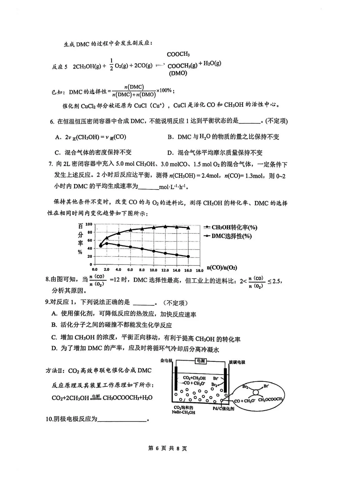 2026届奉贤区高三二模化学试卷 第6张