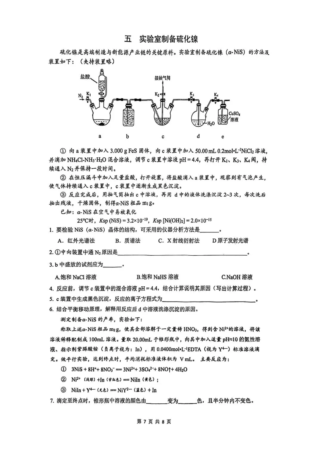 2026届奉贤区高三二模化学试卷 第7张