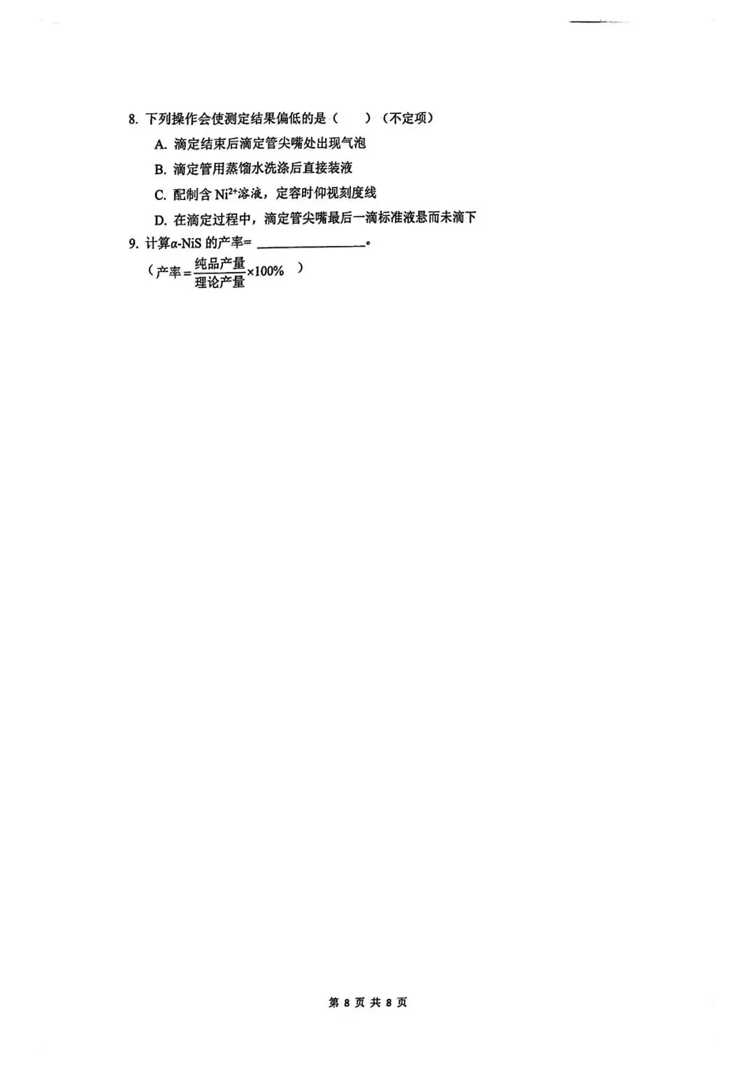 2026届奉贤区高三二模化学试卷 第8张
