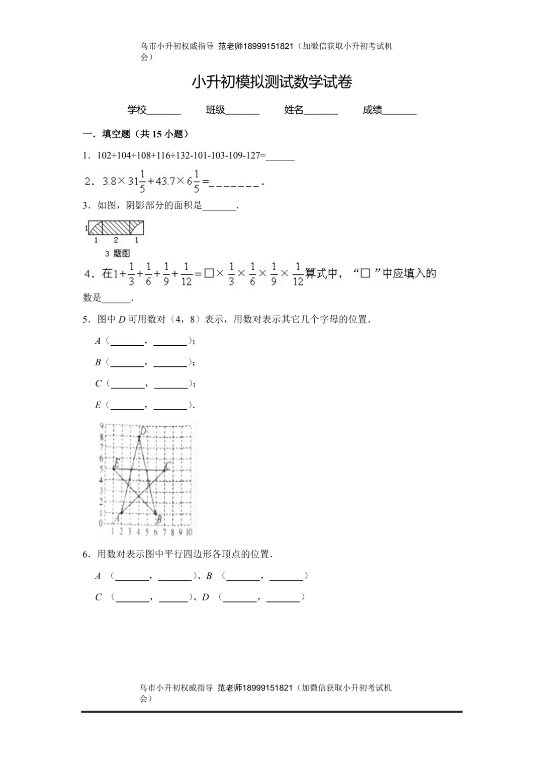 重点初中小升初考试数学试卷附答案解析 第1张