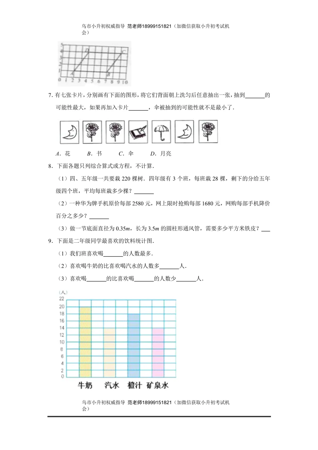 重点初中小升初考试数学试卷附答案解析 第2张