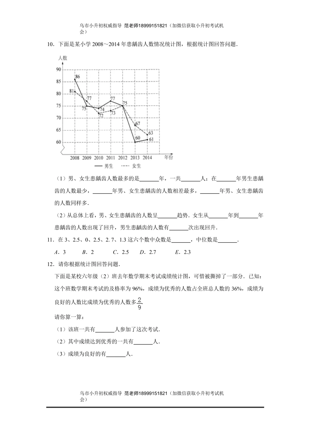 重点初中小升初考试数学试卷附答案解析 第3张