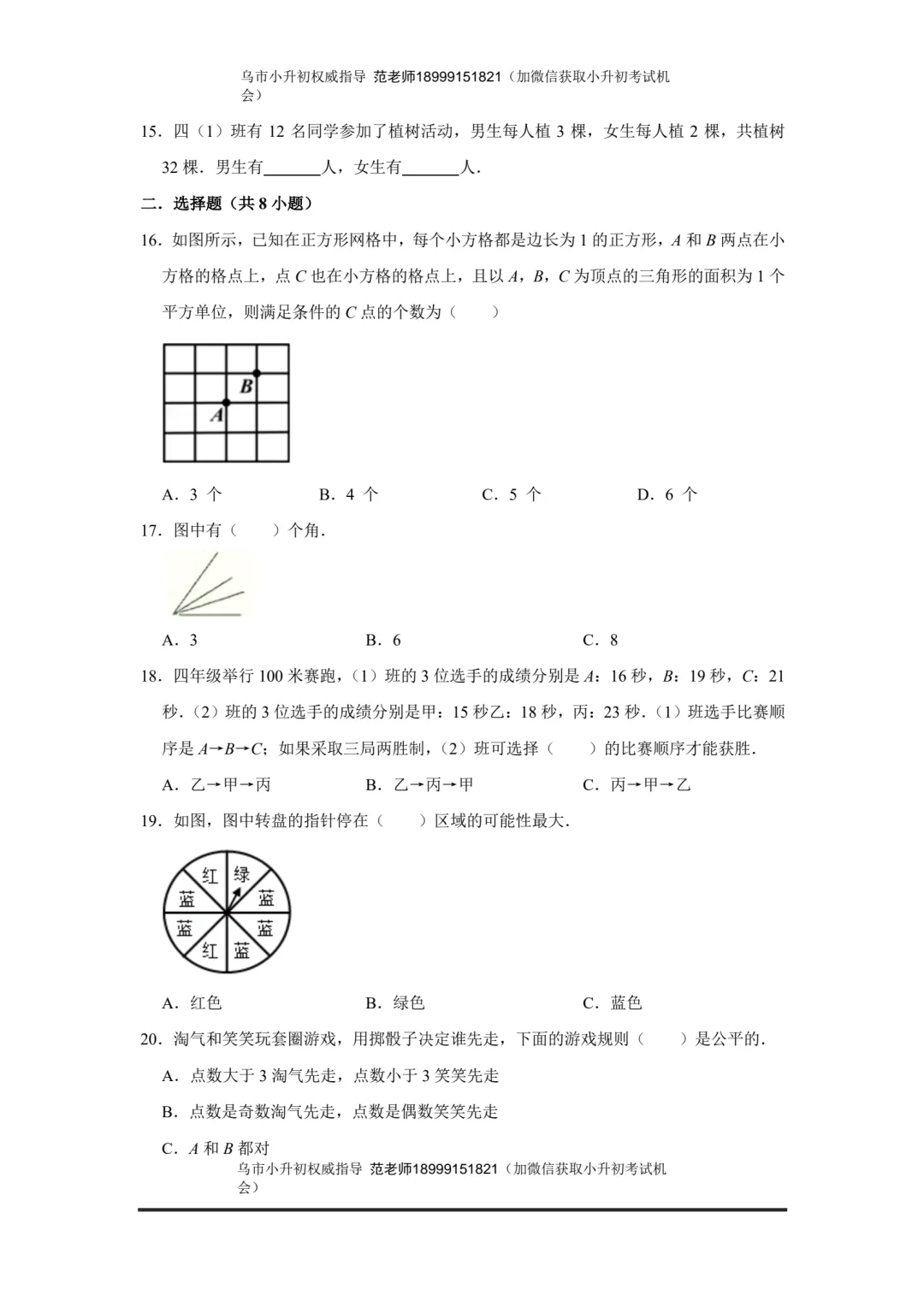 重点初中小升初考试数学试卷附答案解析 第5张