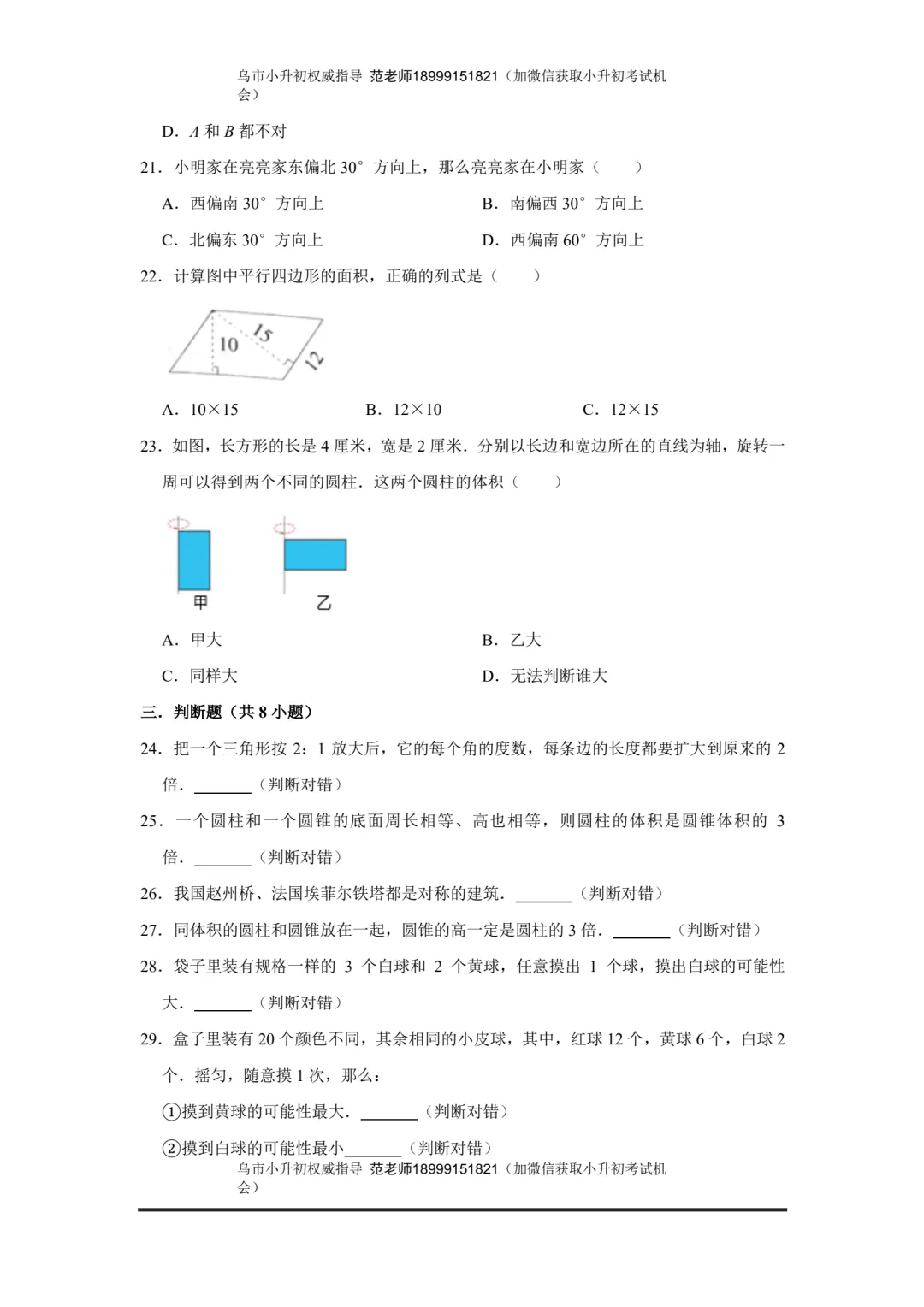 重点初中小升初考试数学试卷附答案解析 第6张
