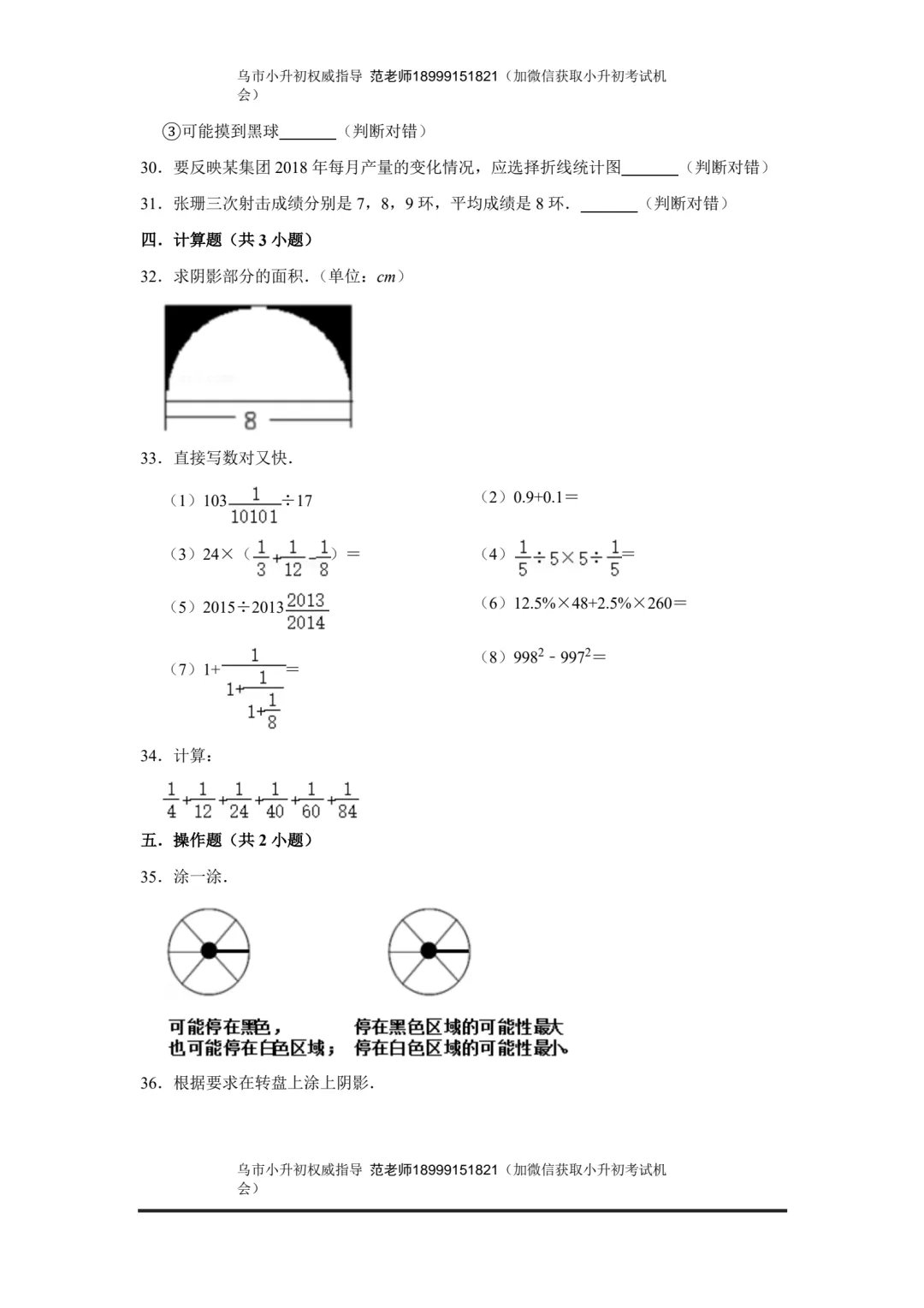 重点初中小升初考试数学试卷附答案解析 第7张