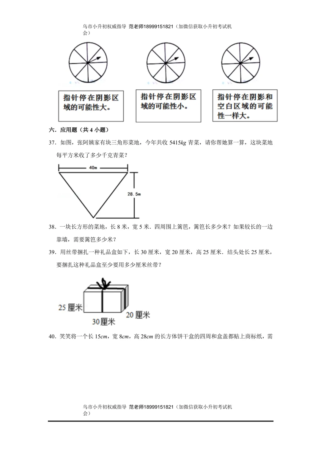 重点初中小升初考试数学试卷附答案解析 第8张