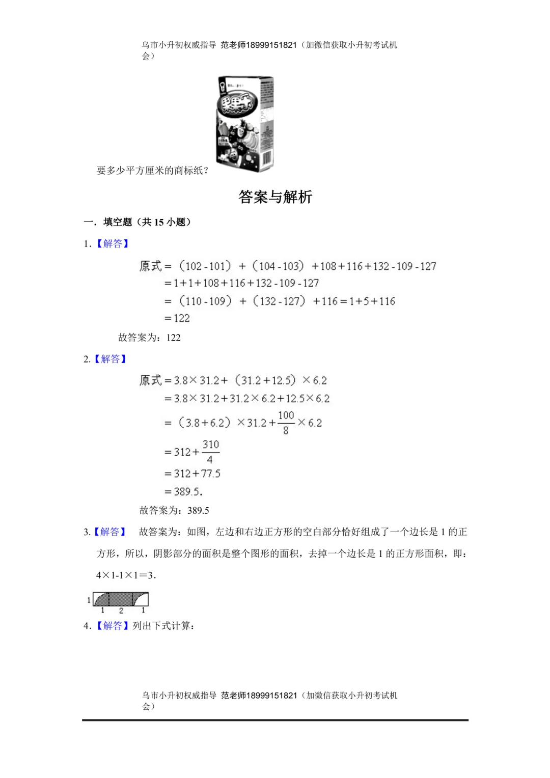 重点初中小升初考试数学试卷附答案解析 第9张