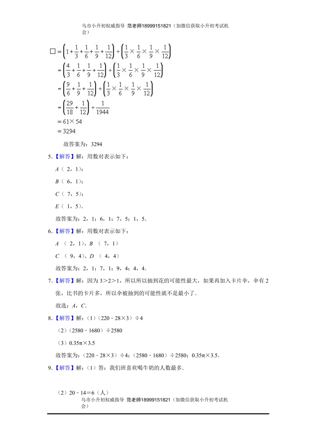 重点初中小升初考试数学试卷附答案解析 第10张