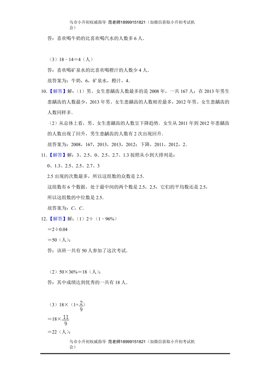 重点初中小升初考试数学试卷附答案解析 第11张