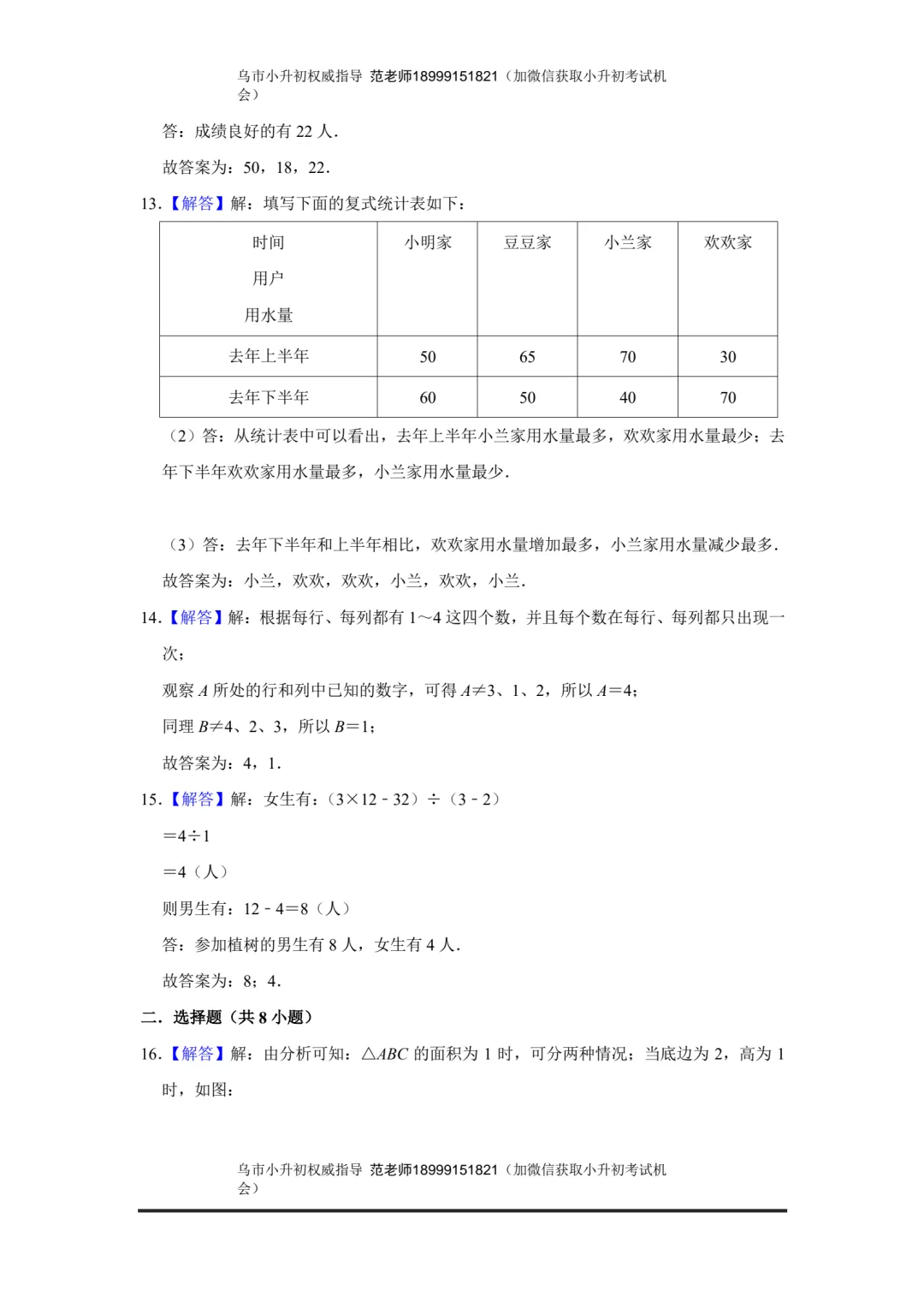 重点初中小升初考试数学试卷附答案解析 第12张