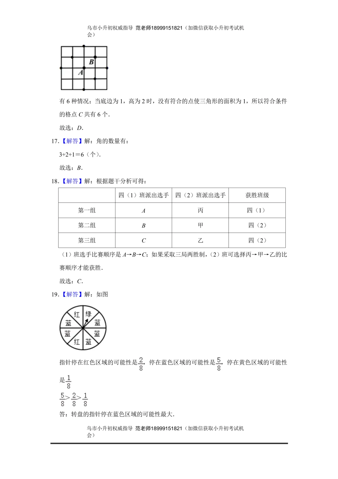 重点初中小升初考试数学试卷附答案解析 第13张