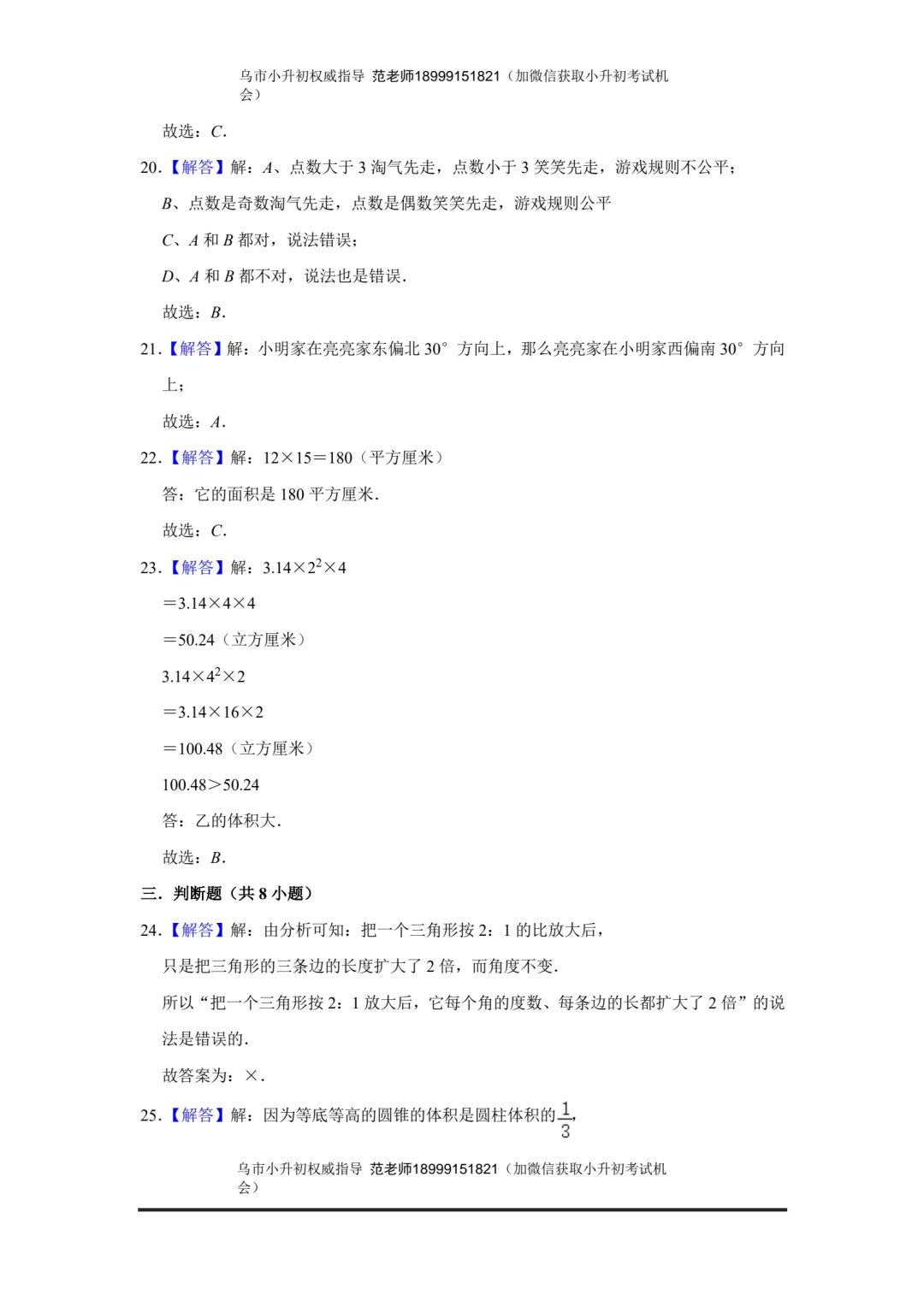重点初中小升初考试数学试卷附答案解析 第14张