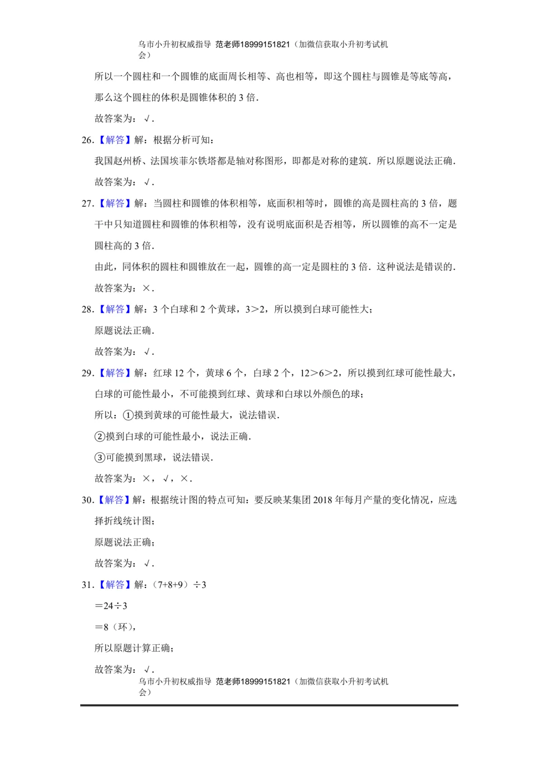 重点初中小升初考试数学试卷附答案解析 第15张