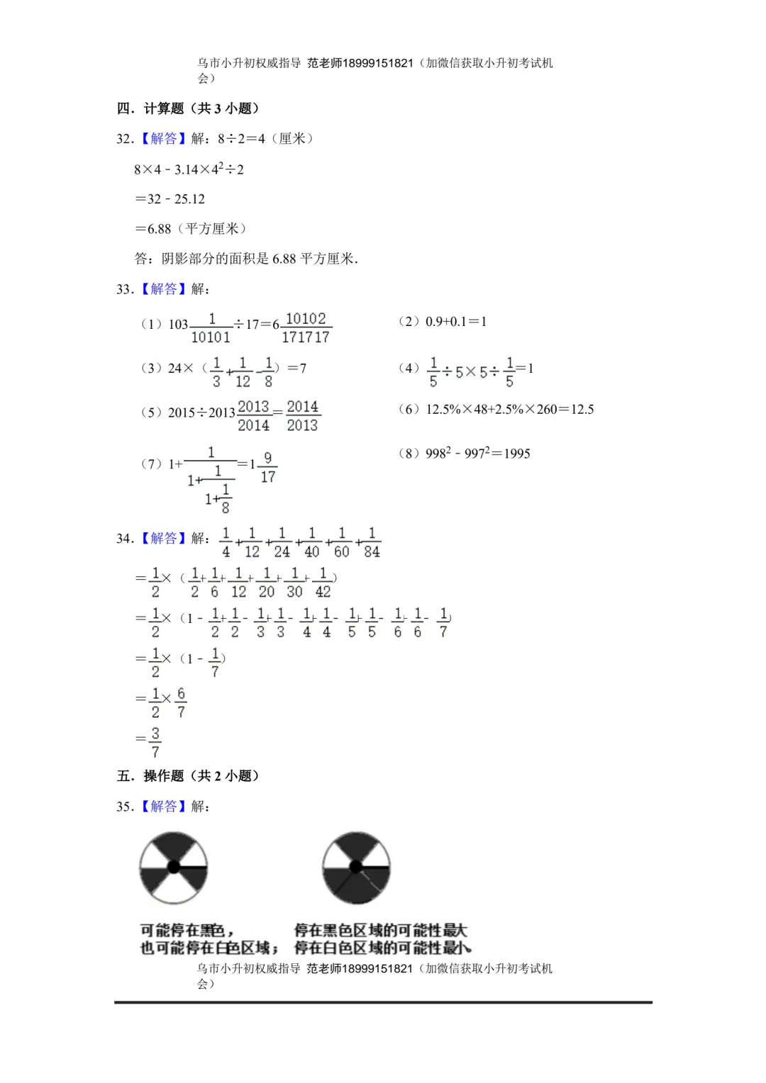 重点初中小升初考试数学试卷附答案解析 第16张