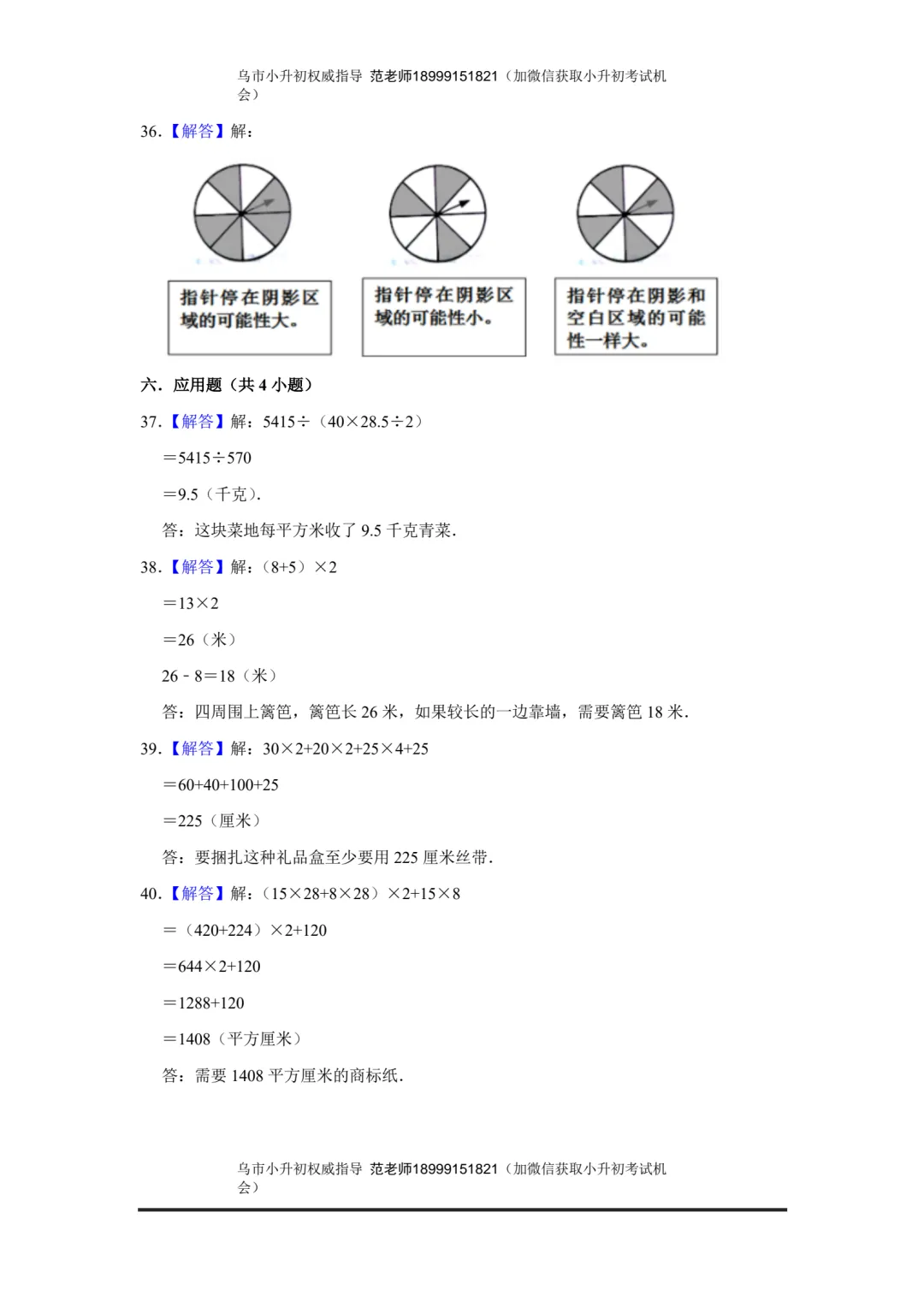 重点初中小升初考试数学试卷附答案解析 第17张