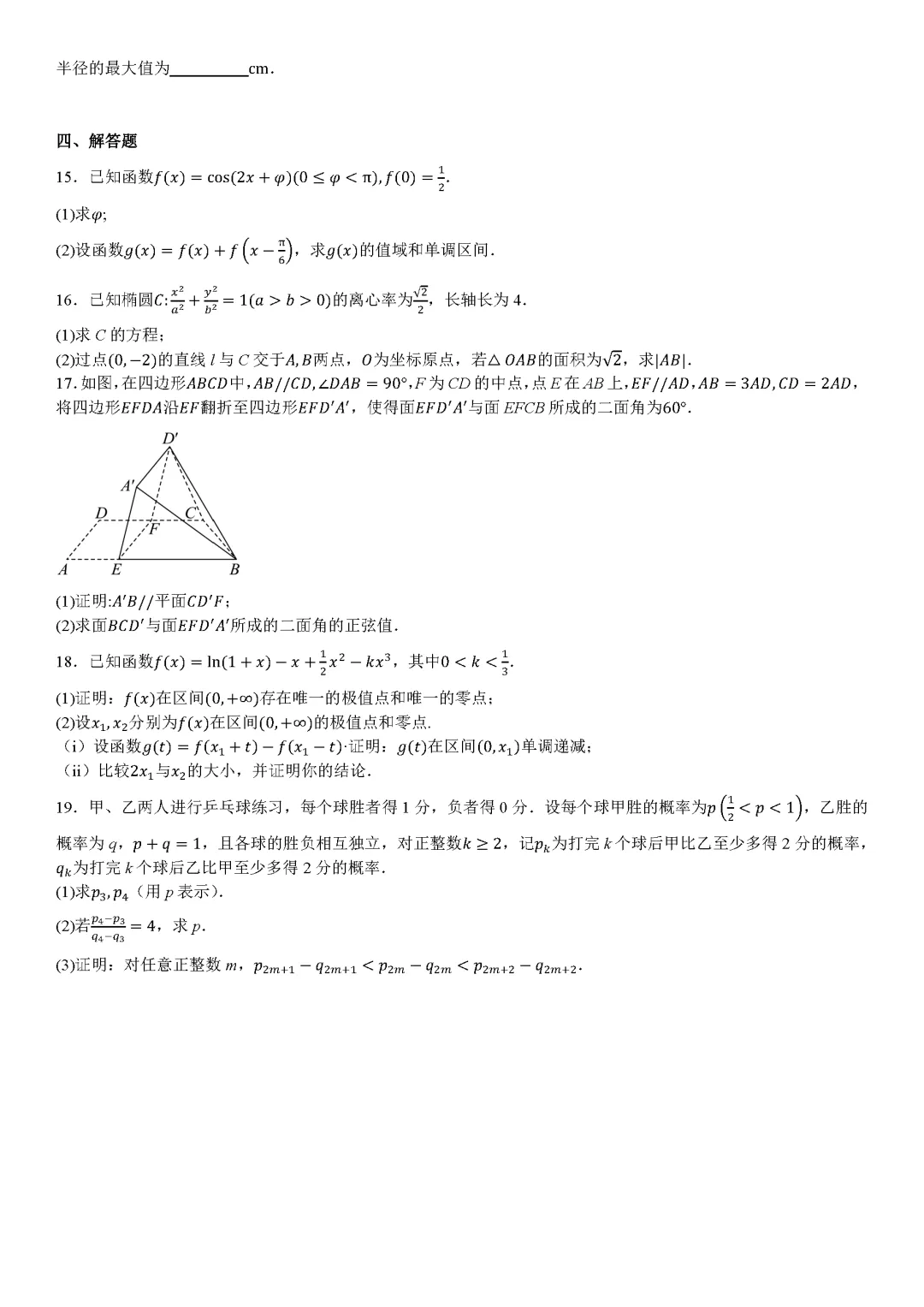 广西高考2025年真题试卷及答案解析(PDF版分享)广西壮族自治区高考卷子全科目附答案解析 第3张