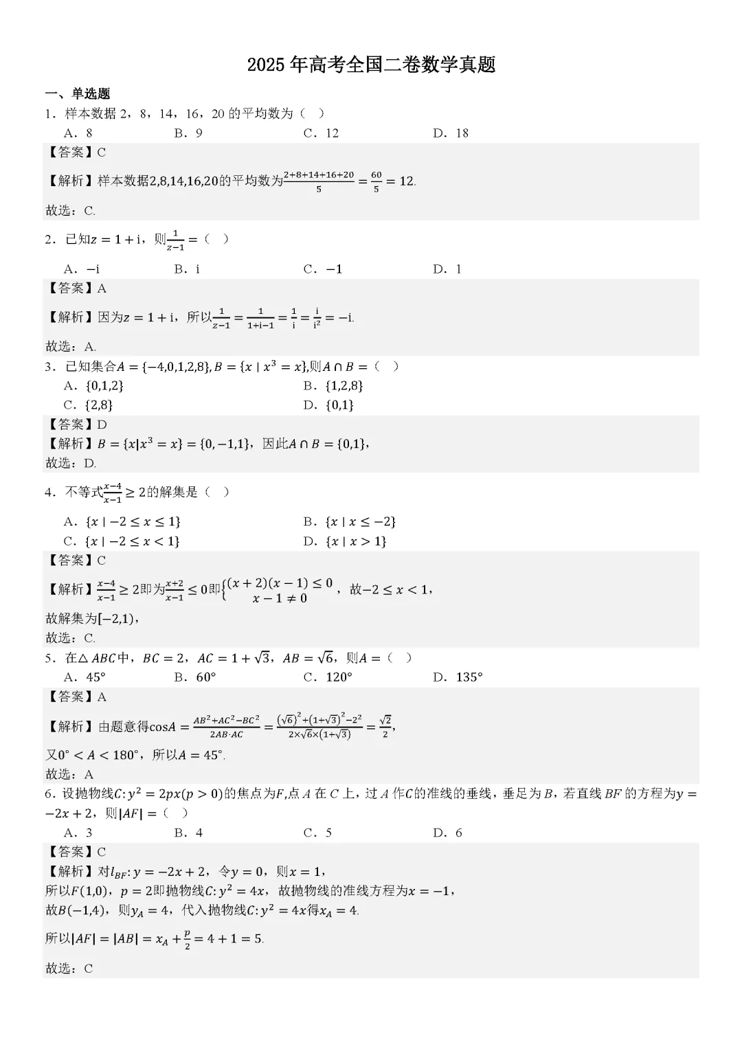 广西高考2025年真题试卷及答案解析(PDF版分享)广西壮族自治区高考卷子全科目附答案解析 第4张