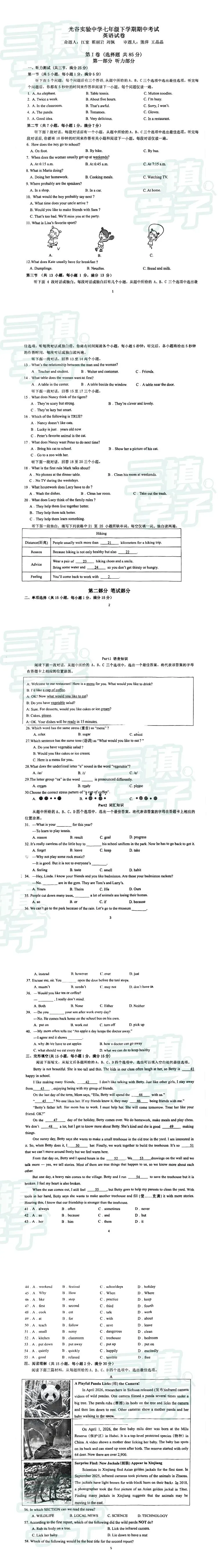 【七年级东新区英语期中试卷】2025-2026下学期 第3张
