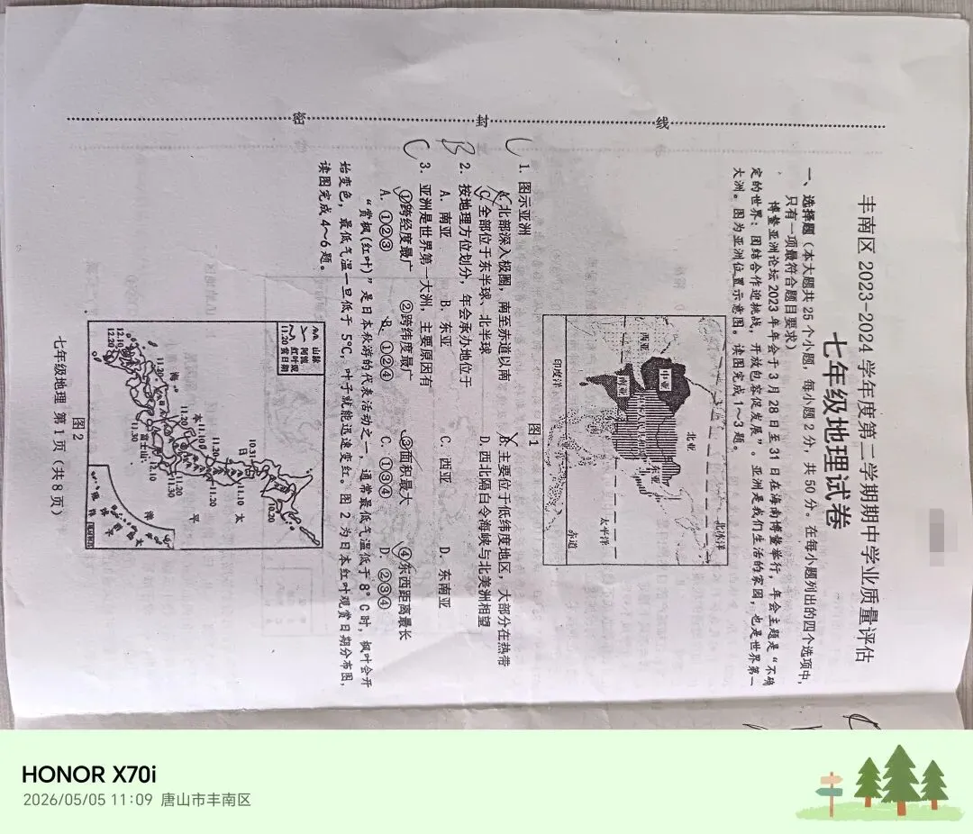 七年级地理试卷/七下/23-24期中卷 第1张