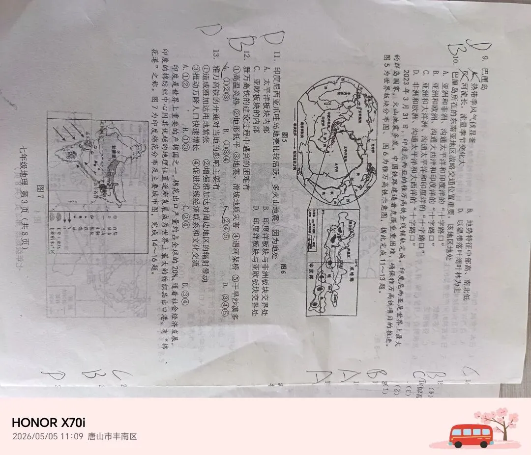 七年级地理试卷/七下/23-24期中卷 第3张