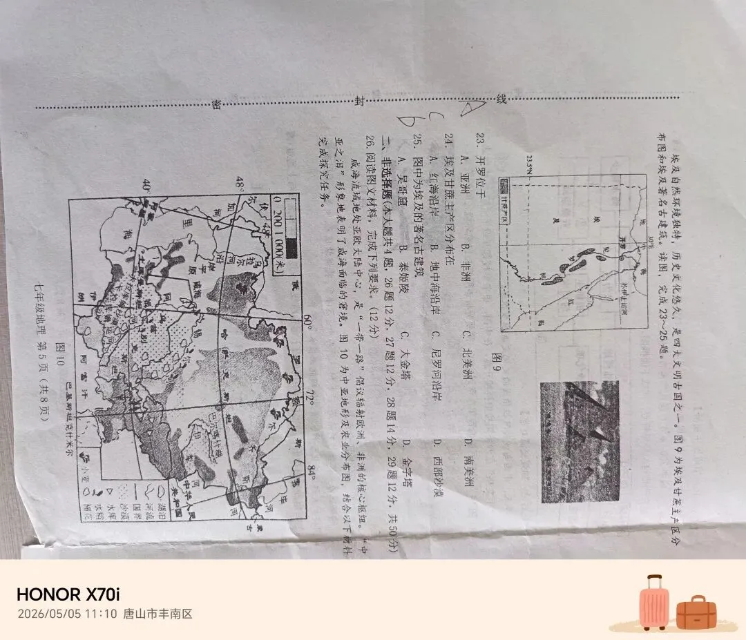 七年级地理试卷/七下/23-24期中卷 第5张
