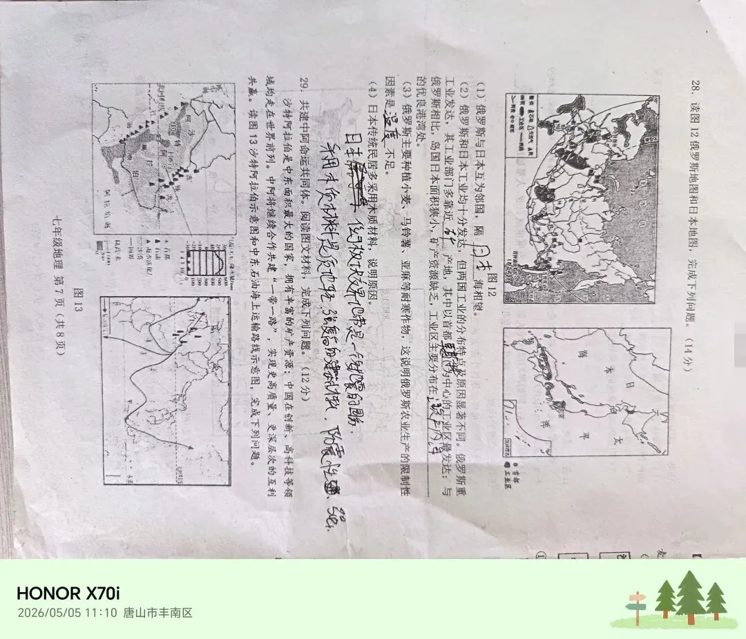七年级地理试卷/七下/23-24期中卷 第7张