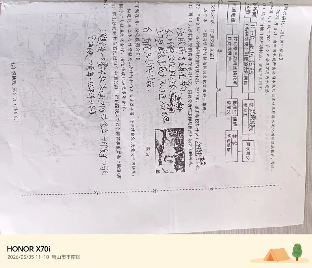 七年级地理试卷/七下/23-24期中卷 第8张