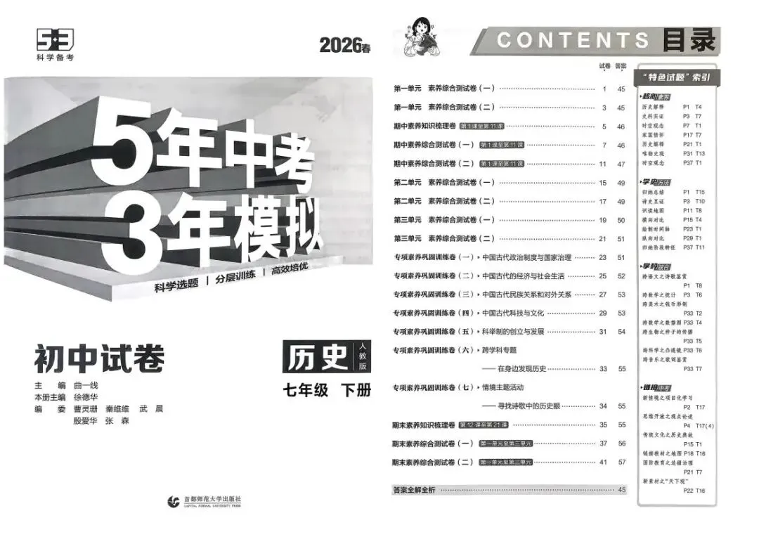 初中历史:53试卷(7下 人教 26春) 第3张
