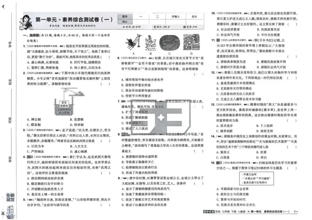 初中历史:53试卷(7下 人教 26春) 第4张