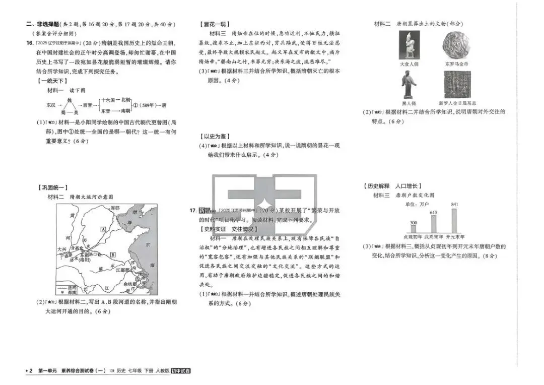 初中历史:53试卷(7下 人教 26春) 第5张