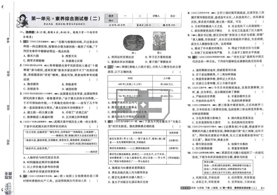 初中历史:53试卷(7下 人教 26春) 第6张