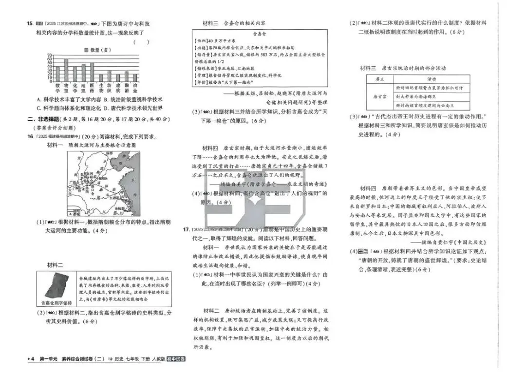 初中历史:53试卷(7下 人教 26春) 第7张