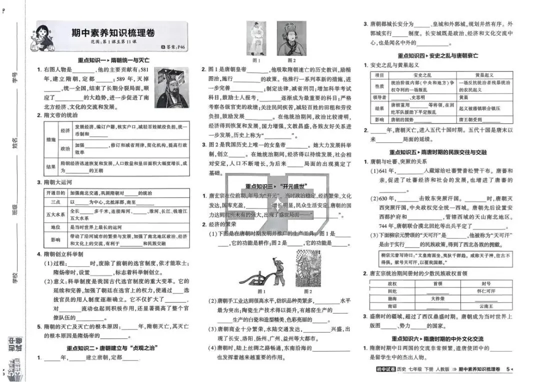 初中历史:53试卷(7下 人教 26春) 第8张
