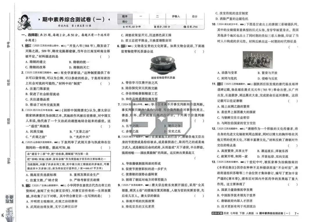 初中历史:53试卷(7下 人教 26春) 第10张