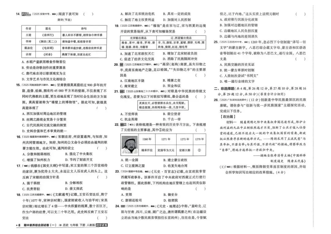 初中历史:53试卷(7下 人教 26春) 第11张