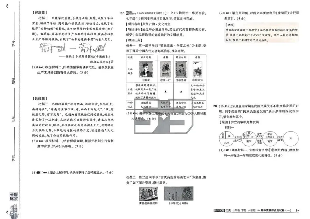 初中历史:53试卷(7下 人教 26春) 第12张