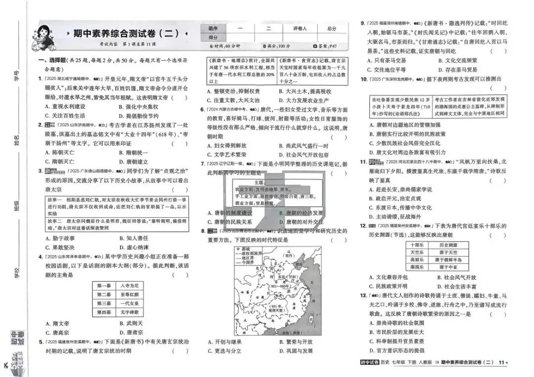 初中历史:53试卷(7下 人教 26春) 第14张