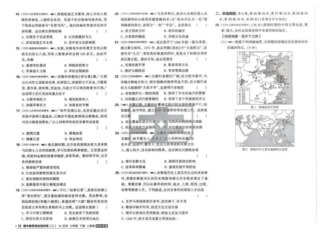 初中历史:53试卷(7下 人教 26春) 第15张