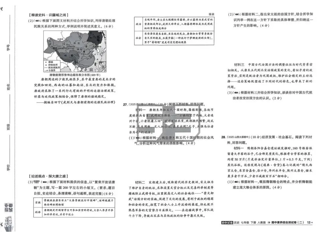 初中历史:53试卷(7下 人教 26春) 第16张