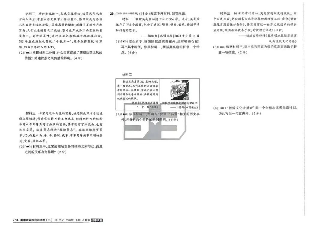 初中历史:53试卷(7下 人教 26春) 第17张