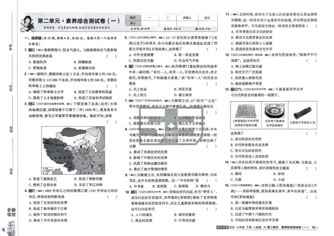 初中历史:53试卷(7下 人教 26春) 第18张