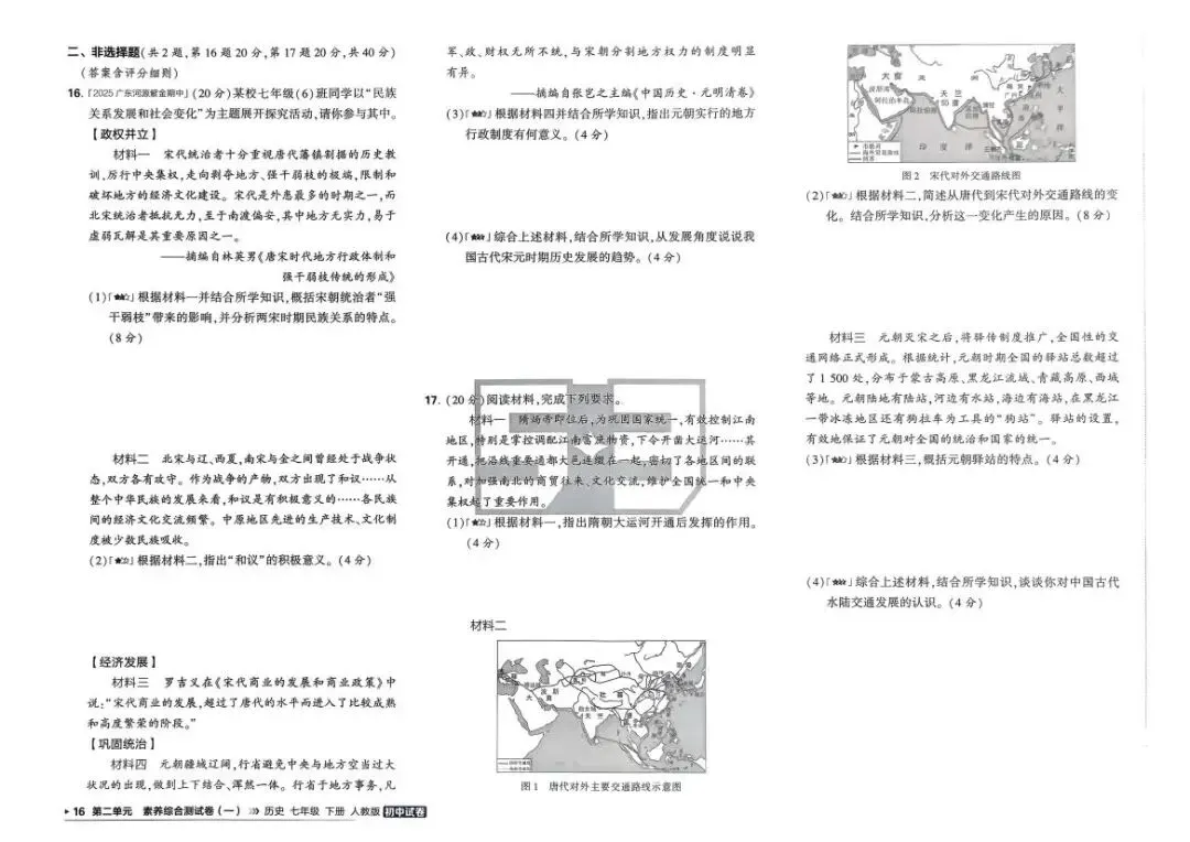 初中历史:53试卷(7下 人教 26春) 第19张