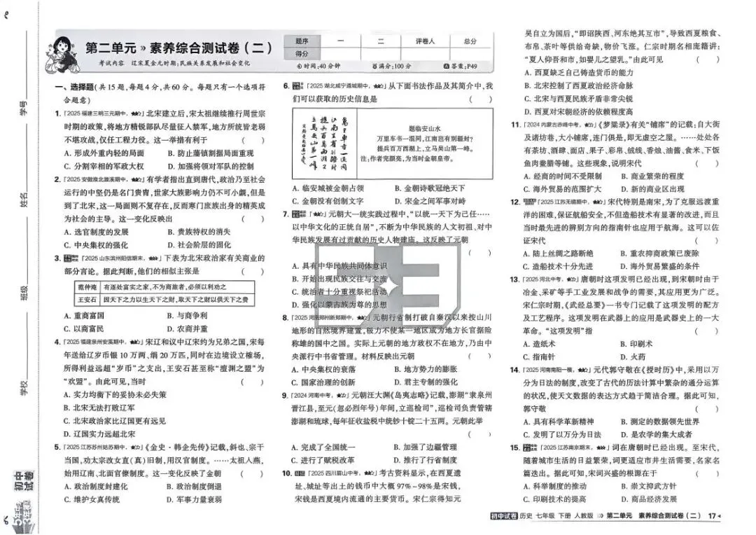 初中历史:53试卷(7下 人教 26春) 第20张