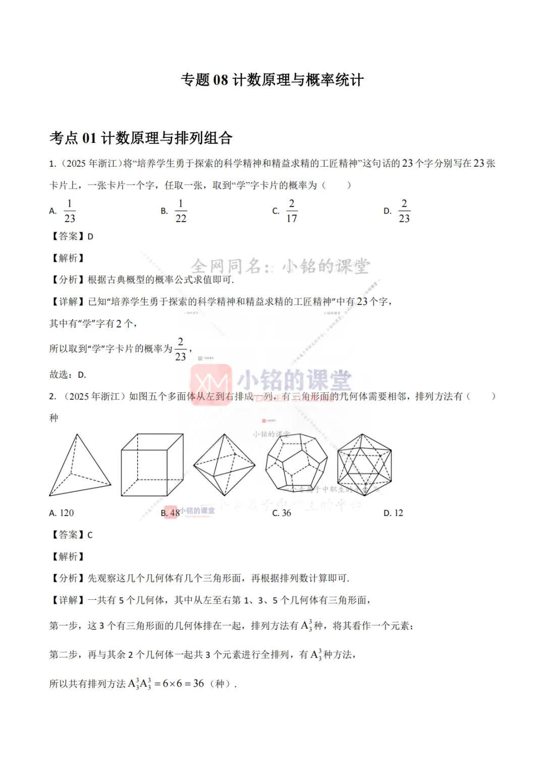 【真题溯源】专题08 计数原理与概率统计-浙江省2021-2025单独考试数学分类汇编 第9张