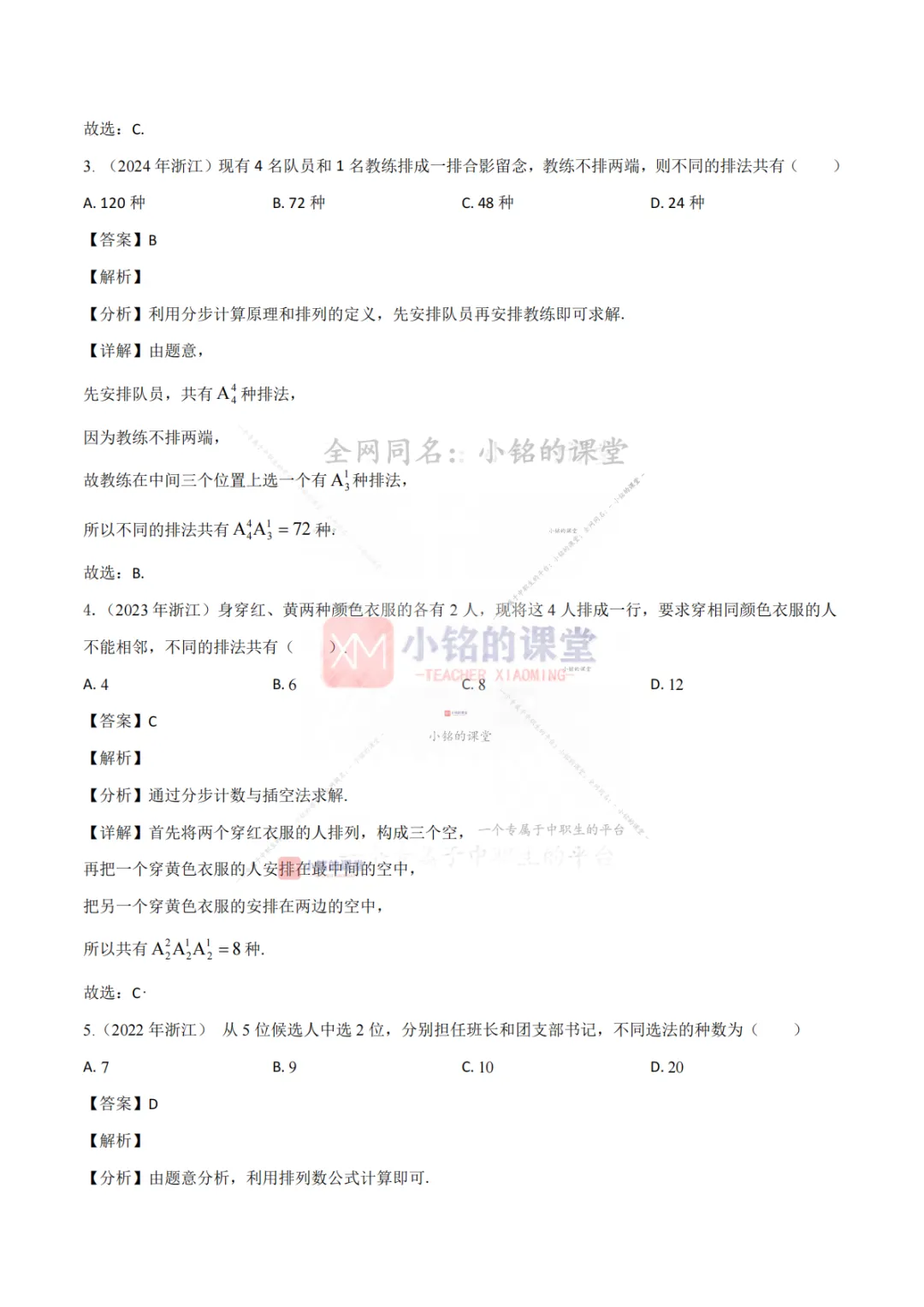 【真题溯源】专题08 计数原理与概率统计-浙江省2021-2025单独考试数学分类汇编 第10张