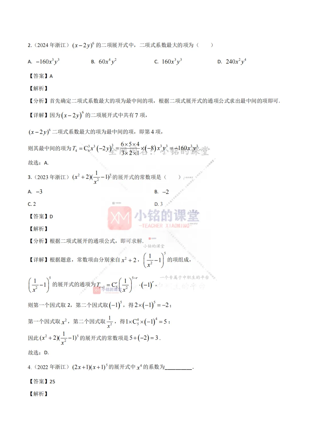 【真题溯源】专题08 计数原理与概率统计-浙江省2021-2025单独考试数学分类汇编 第12张