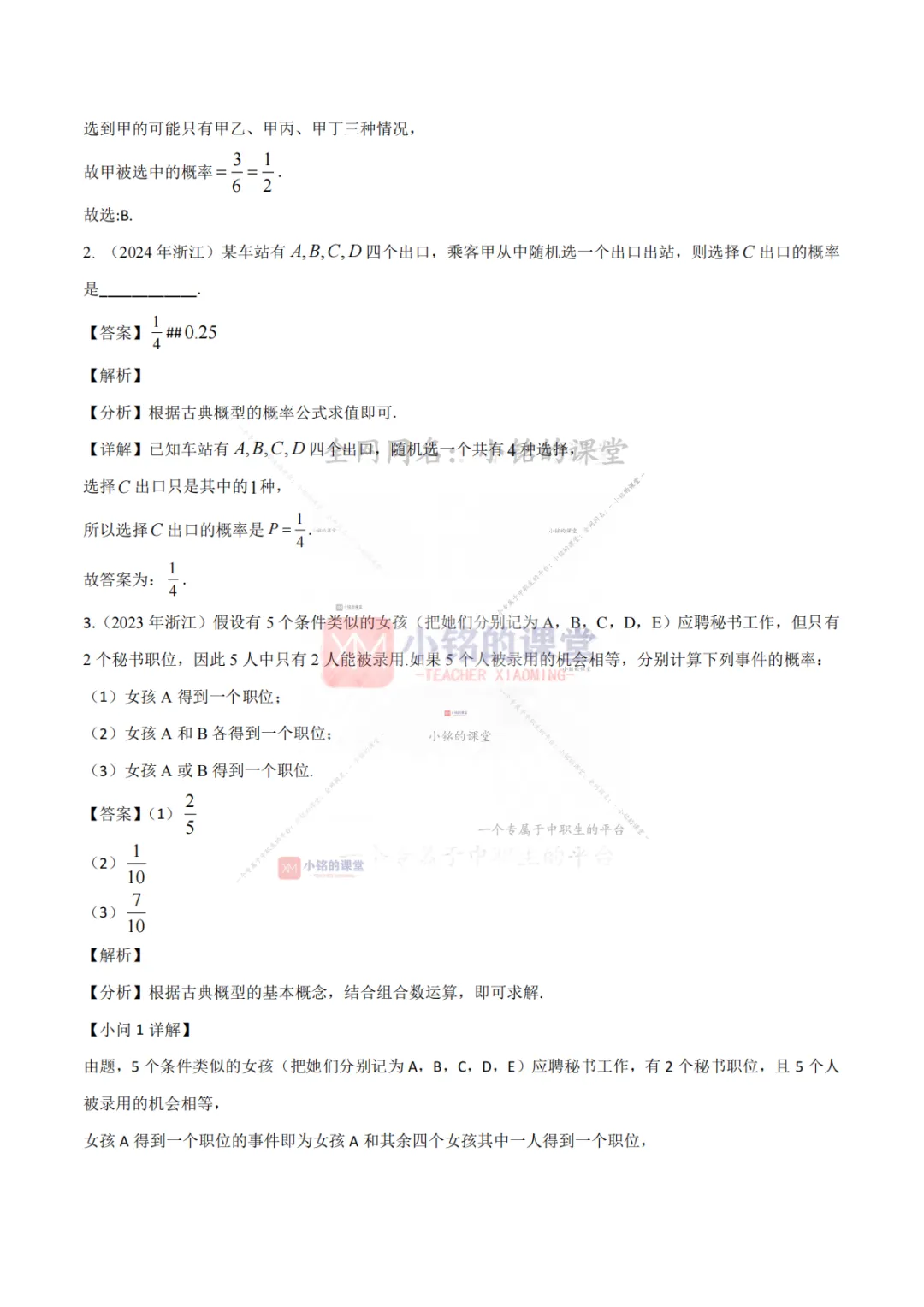【真题溯源】专题08 计数原理与概率统计-浙江省2021-2025单独考试数学分类汇编 第14张