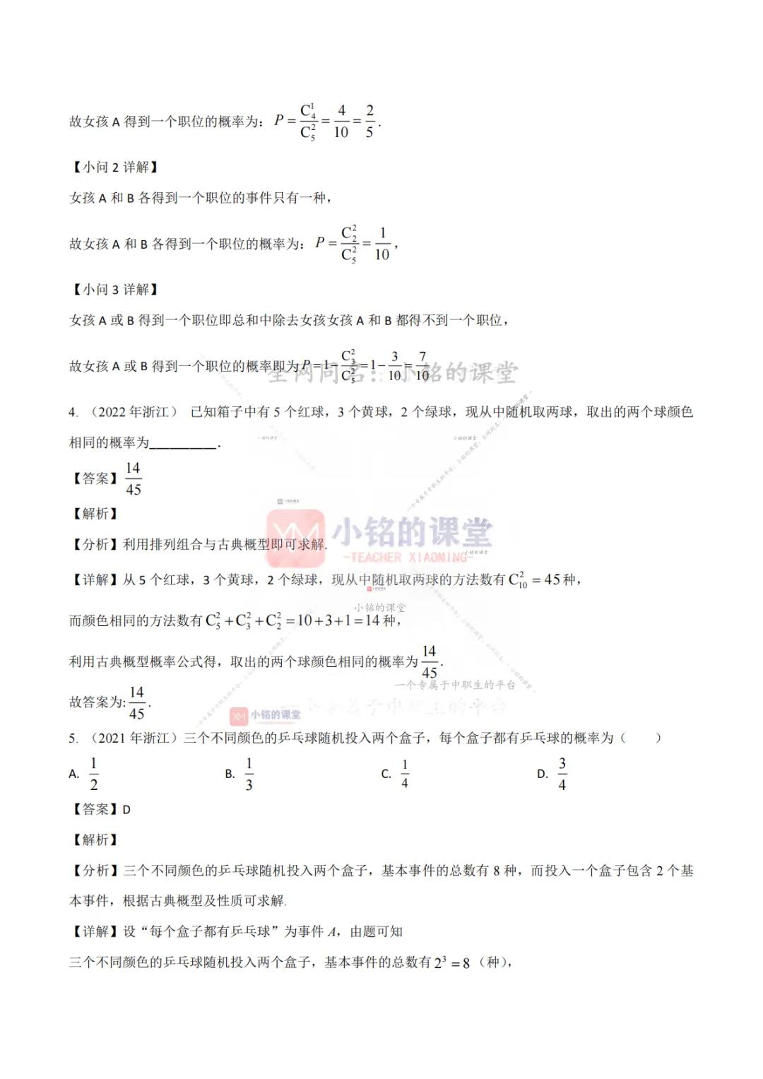 【真题溯源】专题08 计数原理与概率统计-浙江省2021-2025单独考试数学分类汇编 第15张
